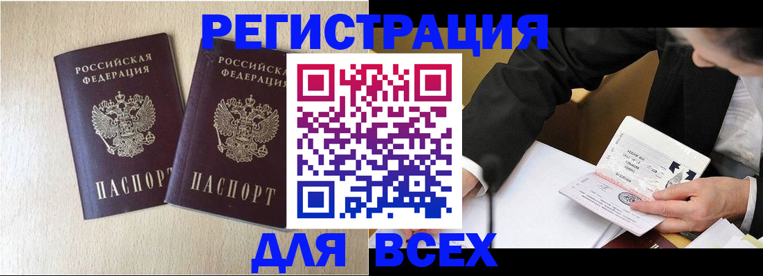 прописка регистрация в Берёзовском