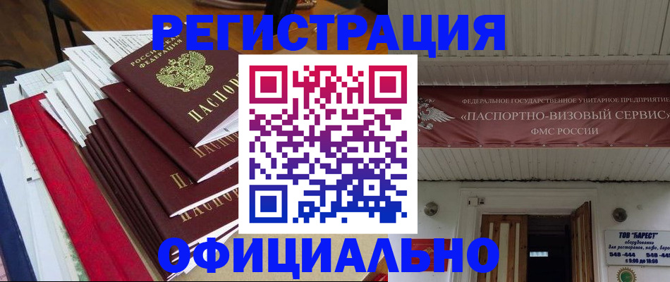 прописка регистрация в Берёзовском