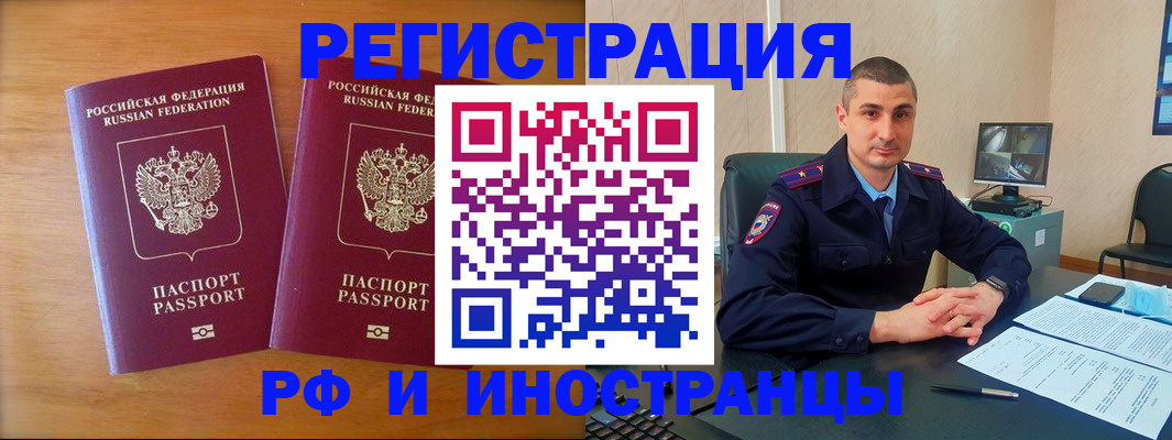 прописка для работы в Берёзовском