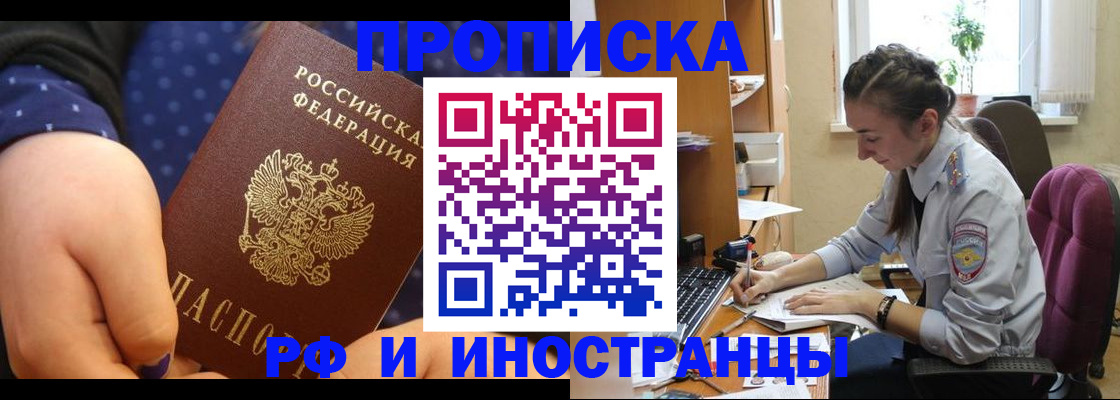 прописка штамп в Берёзовском